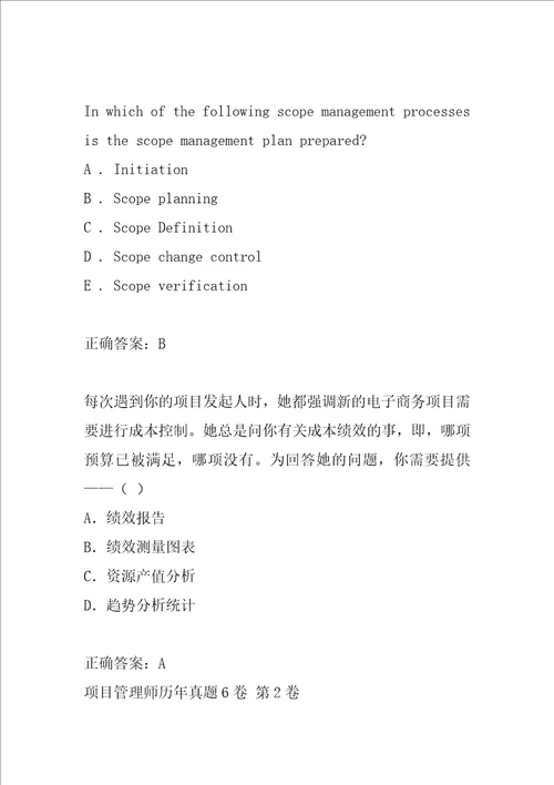 项目管理师历年真题6卷