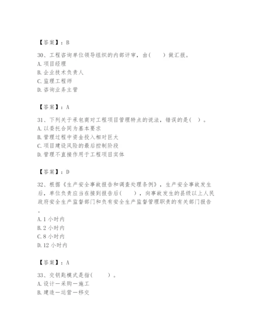 2024年咨询工程师之工程项目组织与管理题库（全国通用）.docx