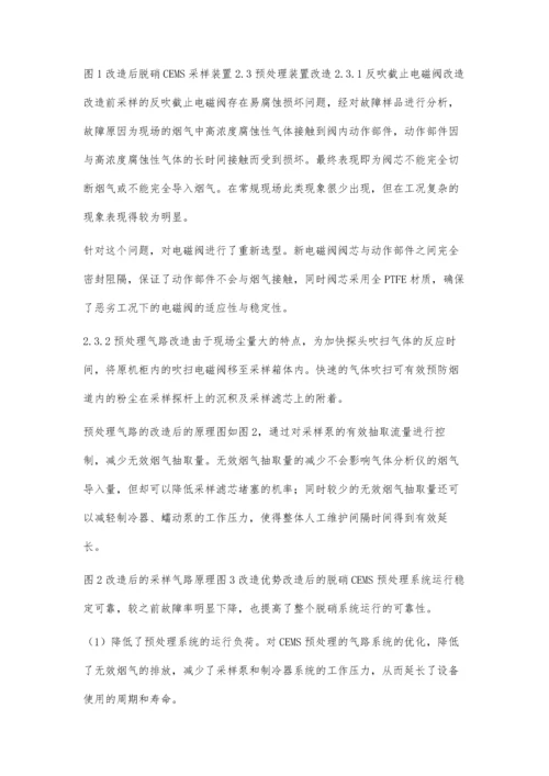 脱硝CEMS预处理系统优化分析.docx