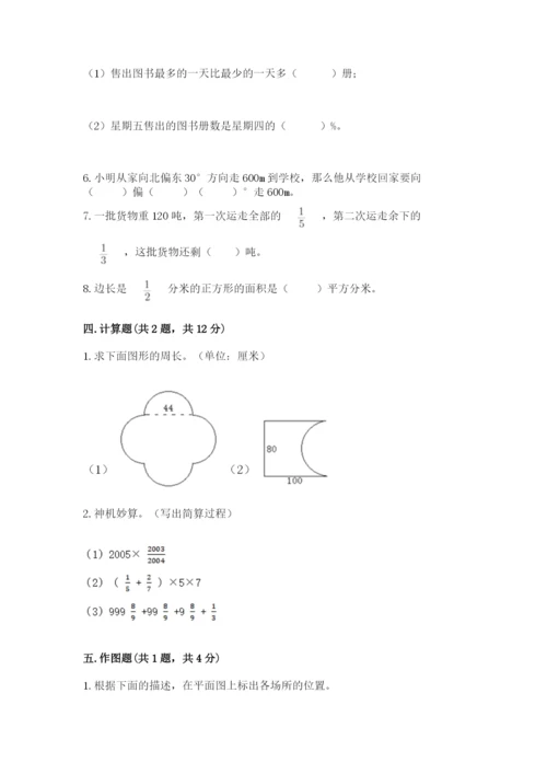 六年级上册数学期末测试卷附完整答案【名校卷】.docx