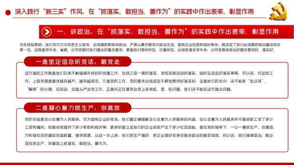 国有企业改革抓落实敢担当善作为PPT党课模板
