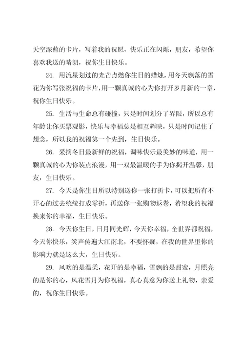 20xx年生日快乐祝福语大全