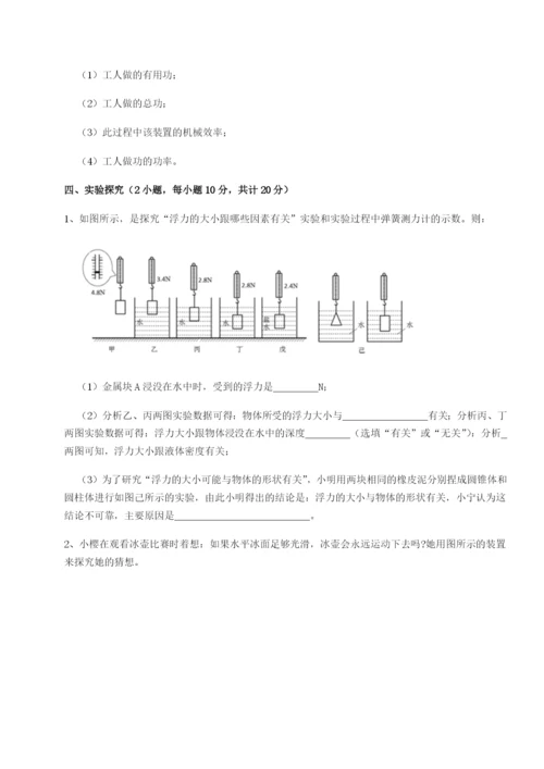专题对点练习西安交通大学附属中学分校物理八年级下册期末考试定向练习试题（含详细解析）.docx