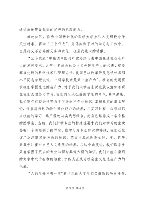 学习两会精神思想汇报范文大全.docx