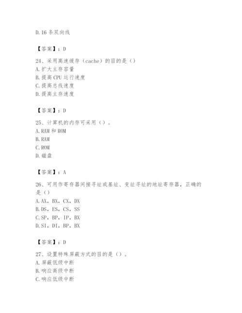 2024年国家电网招聘之自动控制类题库word.docx