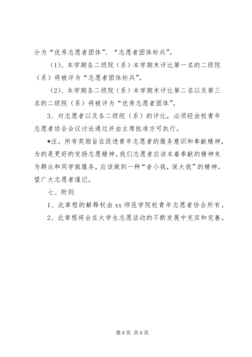青年志愿者服务方案.docx