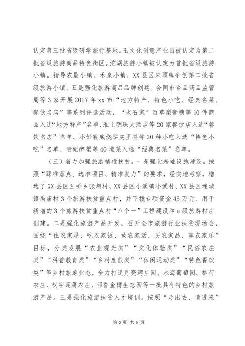 旅游局上半年工作总结和下半年工作安排.docx