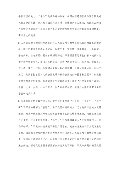 学科教学中的主要矛盾新表述的解读.docx