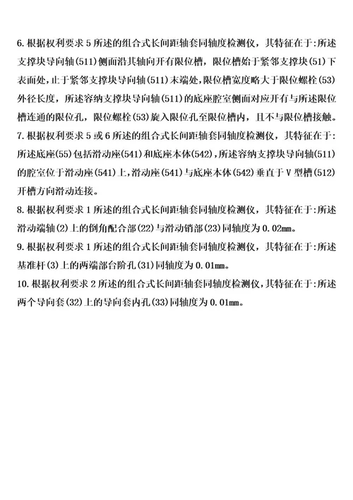 组合式长间距轴套同轴度检测仪的制作方法