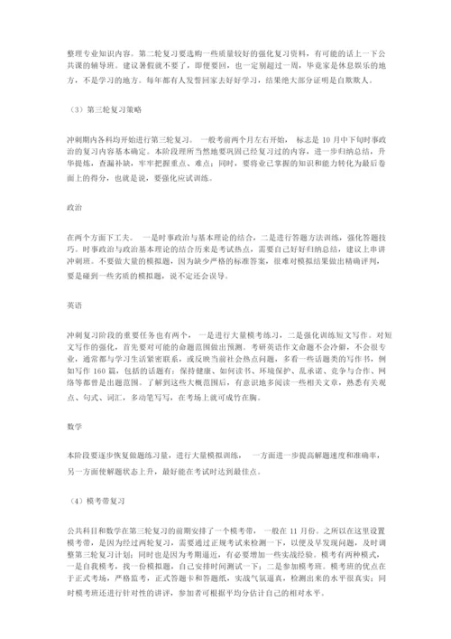 考研复习时间安排.docx