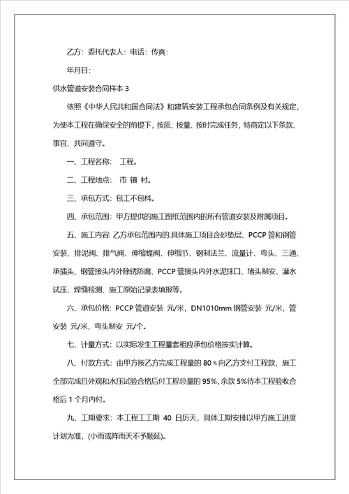 供水管道安装合同样本