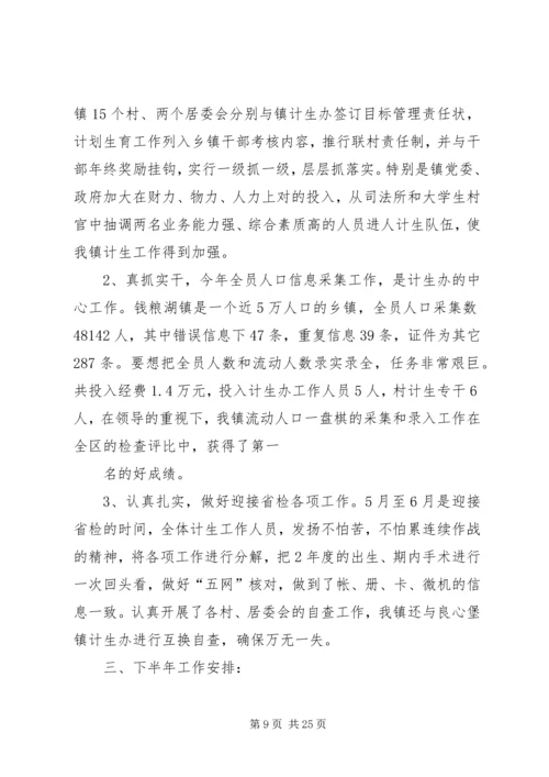 乡镇计划生育个人工作总结(精选多篇).docx