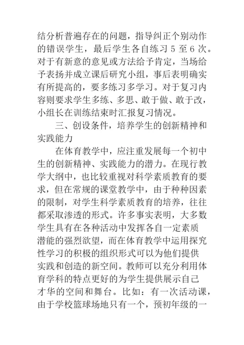 浅论如何提高农村初中体育课的教学质量.docx
