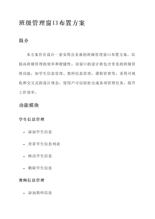 班级管理窗口布置方案