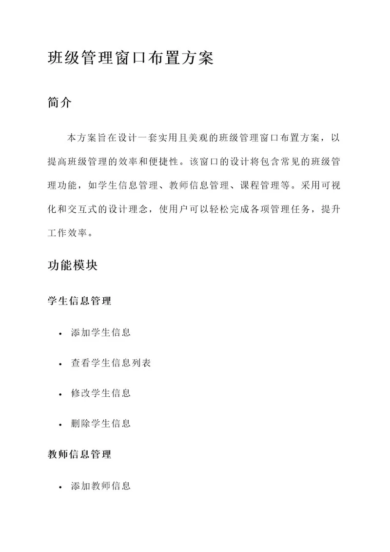 班级管理窗口布置方案