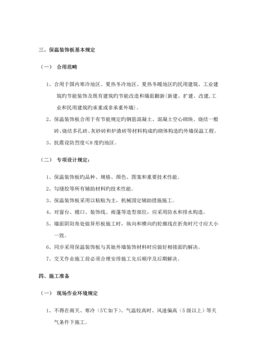 保温装饰一体板综合施工专题方案.docx