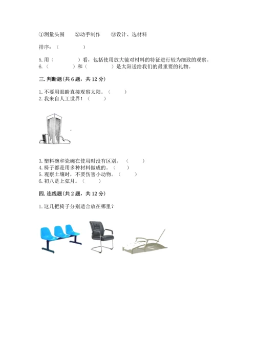 教科版科学二年级上册《期末测试卷》带答案（达标题）.docx