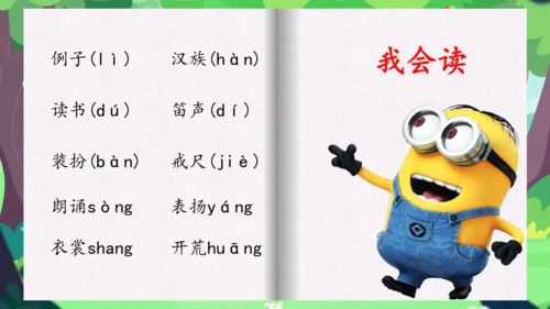 统编版语文三上第一单元晨读课件