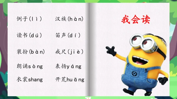 统编版语文三上第一单元晨读课件
