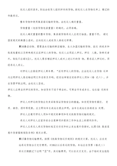 铁路运营货运规章制度.docx