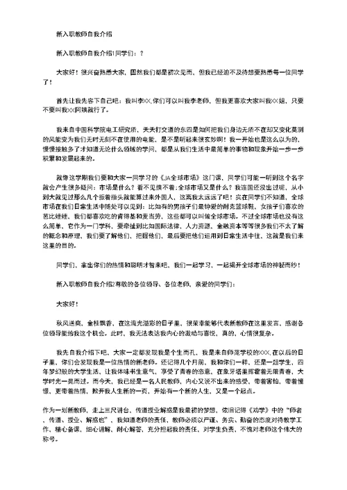 新入职教师自我介绍