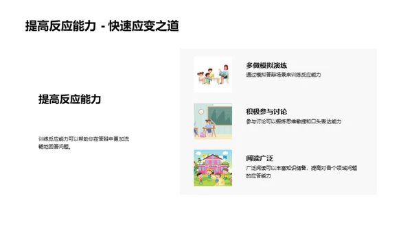答辩之道全探索