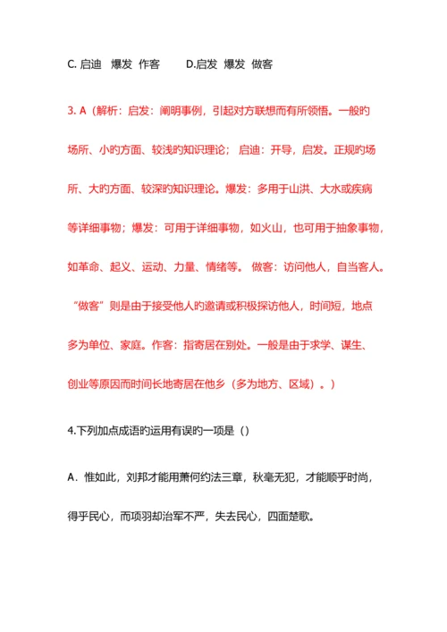 2023年河北单招语文模拟试题五附答案.docx