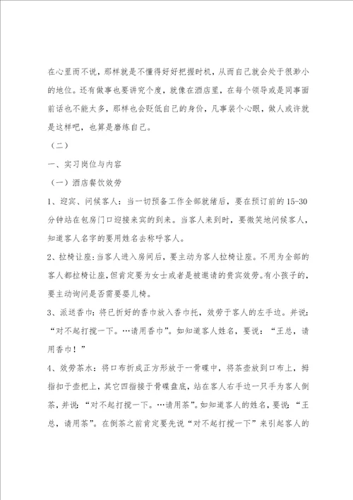 2023导游实习总结5000字