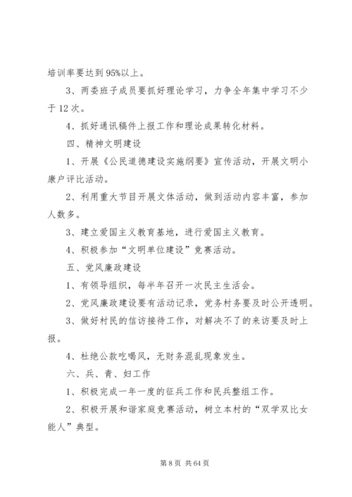 乡镇机关党支部某年工作计划5篇范文.docx