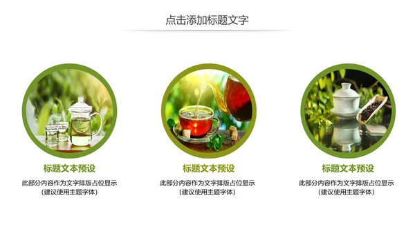 清新茶文化茶叶绿茶产品介绍动态PPT模板
