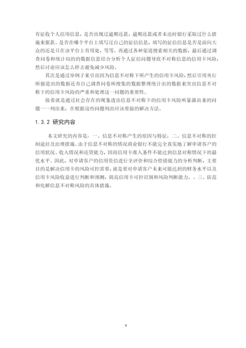 朱慧雯金融4班1601010448-毕业论文定稿降重后.docx