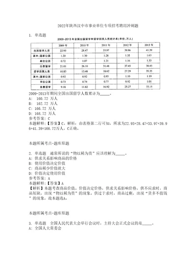 2022年陕西汉中市事业单位专项招考聘用冲刺题10