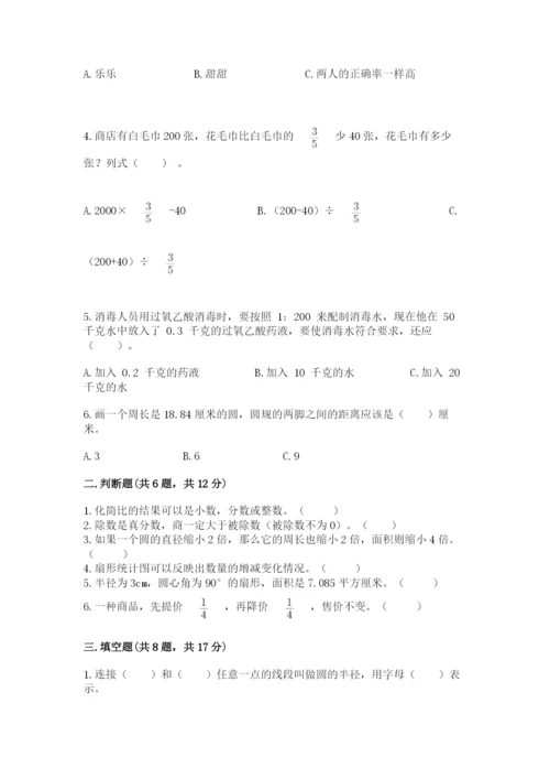 小学数学六年级上册期末卷附完整答案（各地真题）.docx