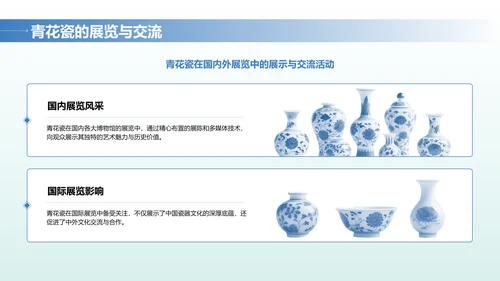 蓝色中国风文博讲座青花瓷特辑PPT模版