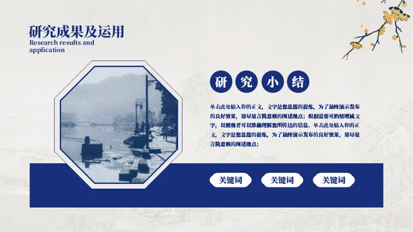 工笔花鸟画中国风毕业论文答辩通用PPT模板