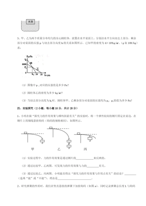 滚动提升练习重庆市巴南中学物理八年级下册期末考试综合测试试题（解析版）.docx