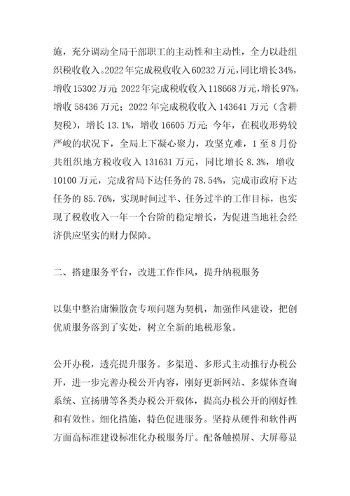 2022年全国税务系统先进集体事迹材料