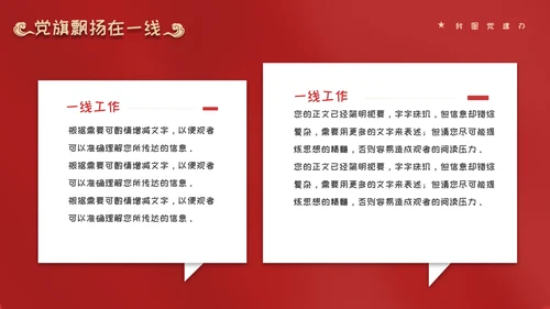 红色党政风永远跟党走奋斗新征程