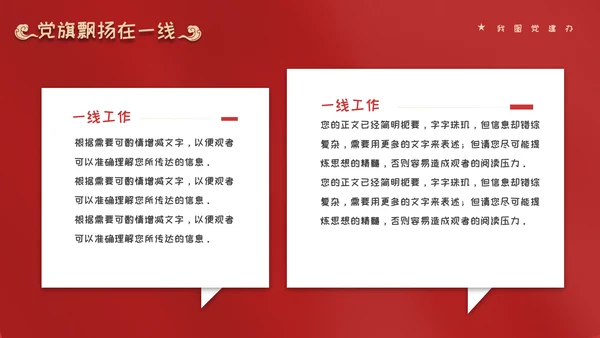 红色党政风永远跟党走奋斗新征程