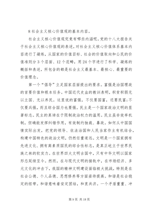 大力弘扬社会主义核心价值观(讲稿).docx