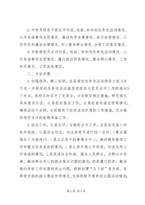 学校党支部点评小结 (3).docx