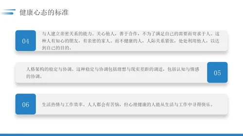 蓝色简约如何保持良好的职业心态职场员工培训PPT模板