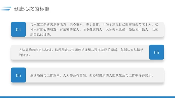 蓝色简约如何保持良好的职业心态职场员工培训PPT模板