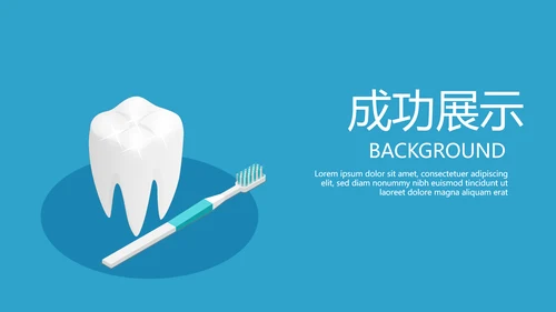 蓝色医疗牙科口腔诊所动态PPT
