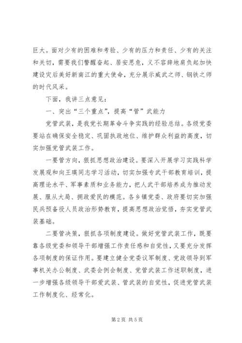 县委书记在乡镇武装部长集训动员大会上的讲话 (4).docx