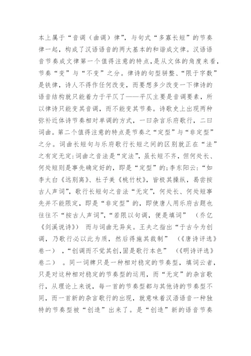 论李白杂言诗及其诗学意义论文.docx