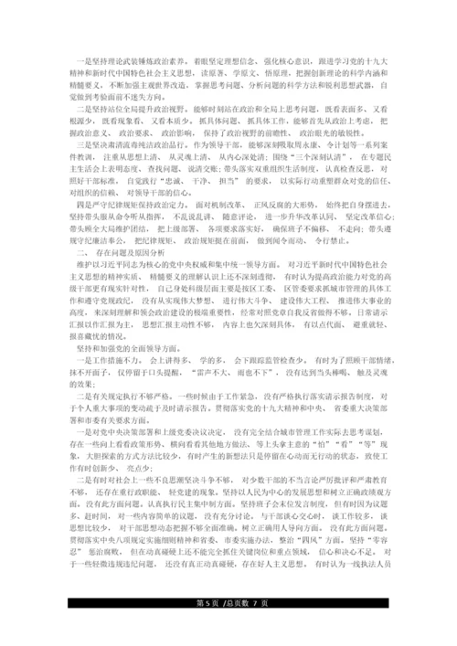 政治忠诚政治定力政治担当政治能力自我评价五个政治标准自查三篇.docx