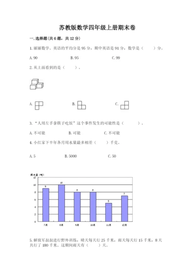 苏教版数学四年级上册期末卷及参考答案【b卷】.docx