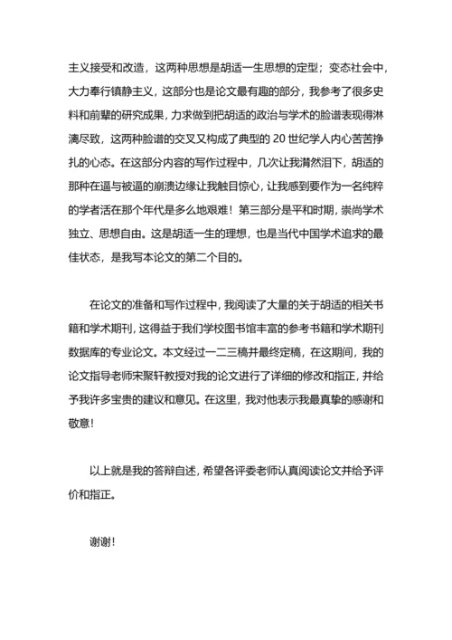 毕业论文答辩稿范文.docx