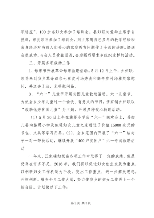 乡镇妇联年度工作总结及工作计划_1.docx